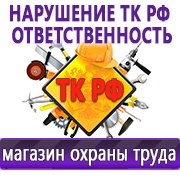 Магазин охраны труда Нео-Цмс Стенды по охране труда и технике безопасности в Заречном