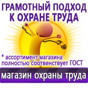 Магазин охраны труда Нео-Цмс Оформление стенда по охране труда в Заречном